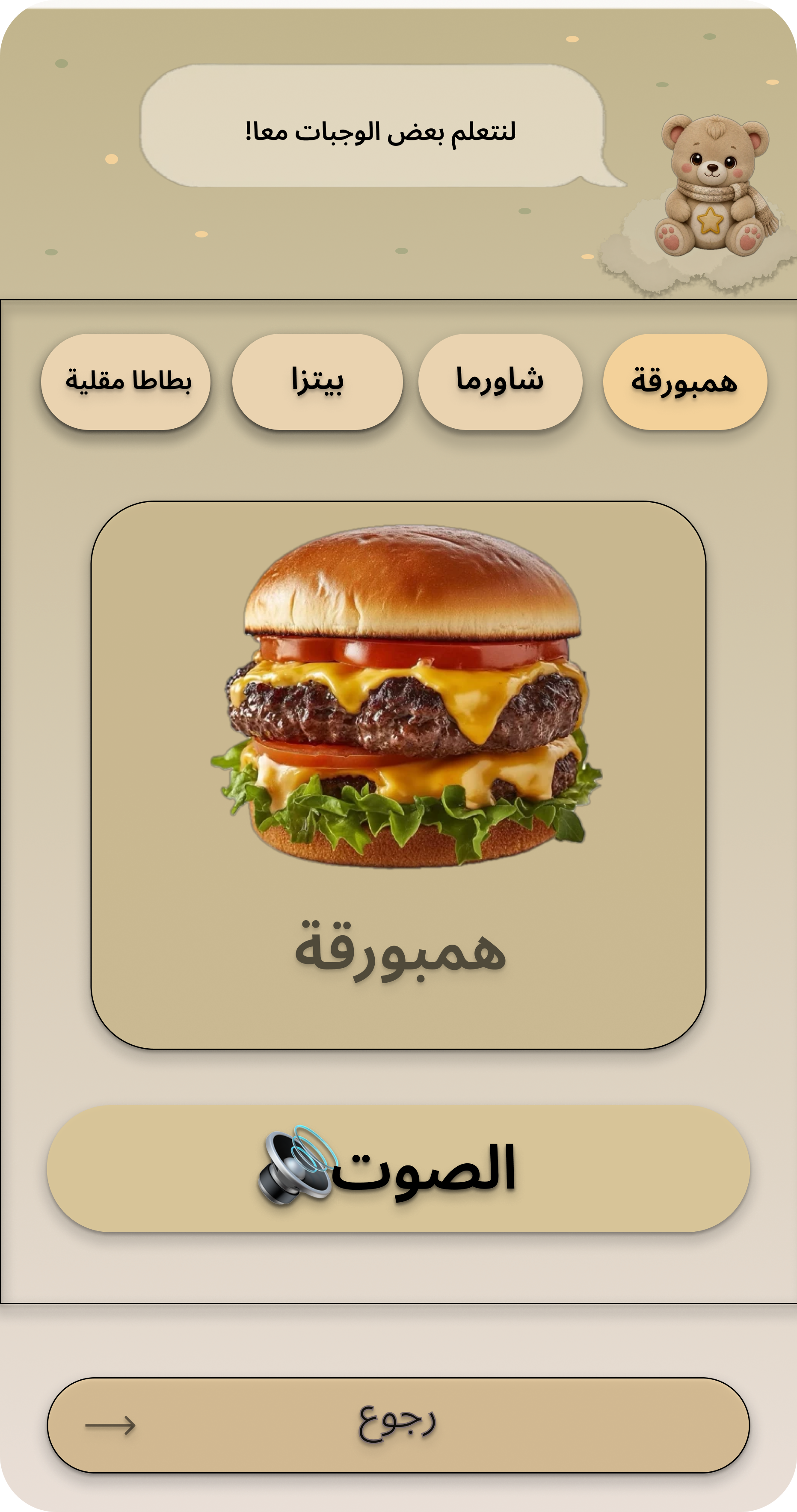 Hamburger vocabulary screen